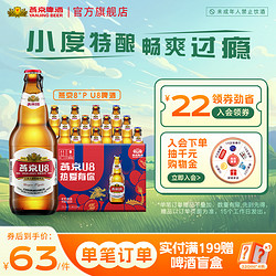 YANJING BEER 燕京啤酒 燕京小度酒U8啤酒 500ml