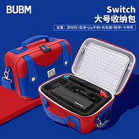 BUBM 必优美 任天堂switch收纳包 马里奥主题款ns配件硬壳收纳盒防摔便携游戏机保护包单肩 SWITCH-MLAL 大号