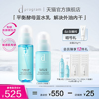 d program 安肌心语 平衡柔肤护肤套装 (水125ml+乳液100ml)