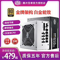 酷冷至尊 台式主机电脑电源mwe金牌全模组550w650W7/850W游戏电源