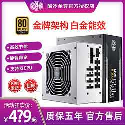 COOLER MASTER 酷冷至尊 台式主机电脑电源mwe金牌全模组550w650W7/850W游戏电源