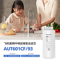 PHILIPS 飞利浦 净水器复合+矿化滤芯AUT601适配8010(U22)、7060(U22 Pro)