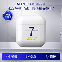 SKYNFUTURE 肌肤未来 光透酵醒乳敷涂抹面膜40g补水保湿提亮修护舒缓紧致保湿