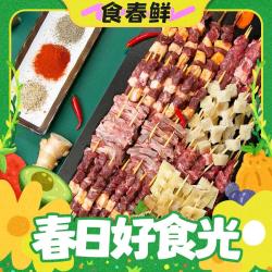 游牧御品 烧烤食材套餐220串（4-6人份）（低至0.8元/串，还有其他各种烤物）