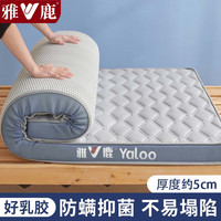 雅鹿记忆棉乳胶床垫宿舍90x190折叠榻榻米褥子单人加厚被褥铺底软 双蜂巢灰【厚度约5cm】 150*190cm【乳胶填充 抗压回弹】