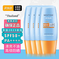 Mistine 蜜丝婷 泰国进口MISTINE泰版小黄帽 防水防汗SPF50+/PA++++ 23新版40ml