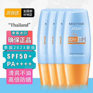 Mistine 蜜丝婷 泰国进口MISTINE泰版小黄帽 防水防汗SPF50+/PA++++ 23新版40ml