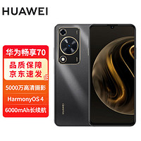 HUAWEI 华为 手机畅享70 6000mAh大电池 长续航 256GB 曜金黑 鸿蒙智能手机