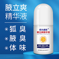 绿力 止汗露喷剂狐臭喷雾  滚珠型60ml*1瓶