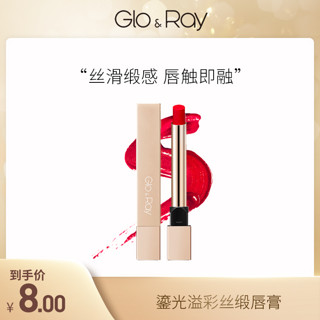 GLO＆RAY 光芮 鎏光溢彩丝缎唇膏细管口红官方旗舰店