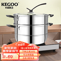 KEGOO 科固 双层蒸锅二层蒸笼加厚不锈钢28cm 燃气灶电磁炉蒸煮煲汤通用KG107