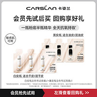 CARSLAN 卡姿兰 安瓶养肤粉底液全色号便携装旅行-不支持改地址