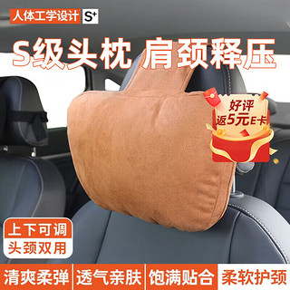 布雷什 汽车头枕腰靠 车用颈枕车载靠枕座椅靠垫 棕色单个装