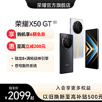 HONOR 荣耀 X50 GT 智能手机5G骁龙8+满帧战神引擎 5800mAh超长续航 1.5K十面抗摔护眼屏学生护眼电竞游戏