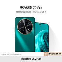 HUAWEI 华为 畅享 70 Pro 1亿像素超清影像 40W超级快充5000mAh大电池长续航官方旗舰店鸿蒙直面屏老人智能手机