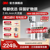 3M 净水器家用直饮净水机厨下式厨房过滤智能无桶无废水不插电大处理量带龙头SD390同款 SD358净水器