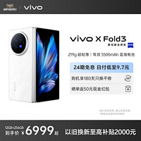 vivo 新品vivo X Fold3全新折叠屏手机5g官方旗舰店智能折叠款商务旗舰官网轻薄长续航