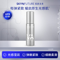 SKYNFUTURE 肌肤未来 光感紧致精华液30ml补水保湿收缩毛孔去黄改善暗沉