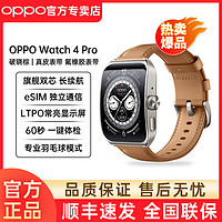 百亿补贴：OPPO Watch4 Pro全智能手表专业运动健康电话手表 运动学生手表