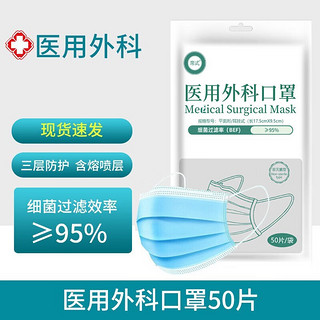 帝式 一次性医用外科口罩3层防护含熔喷布50片装