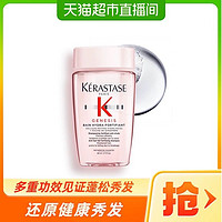 88VIP：KÉRASTASE 卡诗 Genesis系列 赋源芯丝沁透洗发水80ml