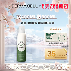 DERMABELL 德玛贝尔 积雪草补水保湿喷雾敏感舒缓平衡爽肤官方正品男女200ml