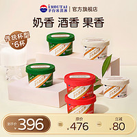 MOUTAI ICE CREAM/茅台冰淇淋 茅台冰淇淋传统经典原味香草青梅味网红雪糕冰激凌正品6杯装