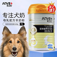 AdVet 宠卫佳 羊奶粉狗狗专用400g宠物羊奶粉