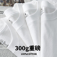 乔邦纳重磅300G圆领新疆棉外穿内搭白色T恤男女款国潮短袖宽松纯棉上衣 白色 S