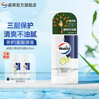 Walch 威露士 精油沐浴露600ml 佛手柑