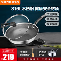 SUPOR 苏泊尔 炒锅家用316不锈钢防粘锅煎炒用 30cm