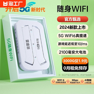 雷盛羽 2024新款随身wifi移动无线wifi6网络随身wi-fi无限流量5ghz路由器便携式全国通用上网宝车载wiif自由切换联通