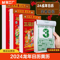 千福千吉 日历2024黄历挂历家用挂