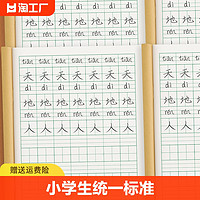 思赞 小学生统一作业本 生字本 10本装 多款可选