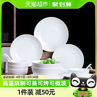 88VIP：YUHANGCIYE 裕行 骨瓷餐具套装家用简约碗筷盘子面碗防烫组合高档20头纯白骨瓷