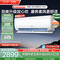 Haier 海尔 空调家用官方1.5匹一级变频冷暖卧室挂机35LSA