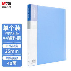M&G 晨光 睿朗系列 ADM929CHB A4文件夹 蓝色 单个装