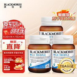 BLACKMORES 澳佳宝 高浓度奶蓟草精华片 42片/瓶*3 喝酒应酬 加班熬夜常备 澳洲进口