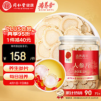 同仁堂 北京同仁堂  造养青年 人参片100g/盒 精选长白山原产人参 大片约1.0-1.2 晒参切片 泡水泡酒滋补