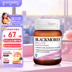 BLACKMORES 澳佳宝 孕妇天然叶酸 90粒