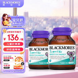 BLACKMORES 澳佳宝 叶黄素儿童护眼蓝莓味小超人咀嚼片60片*2  儿童青少年 过滤蓝光 澳洲