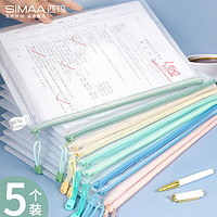 SIMAA 西玛 莫兰迪色系5只A4 混装网格拉链袋 办公学习文件袋资料袋 6021