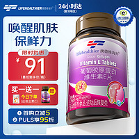 LIFEHEALTHIER/澳德维海外 澳德维海外lifehealthier 葡萄籽精华片维生素E胶原蛋白胶囊原花青素