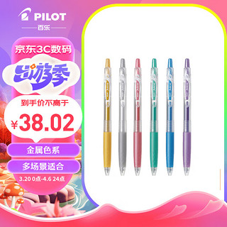 PILOT 百乐 Juice LJU-10EF 按动中性笔 金属6色 0.5mm 6支装