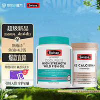 Swisse 斯维诗  K2柠檬酸钙 90片+无腥高浓度深海鱼油1500mg 400粒  omega3 含DHA EPA 呵护心眼脑 引钙入骨