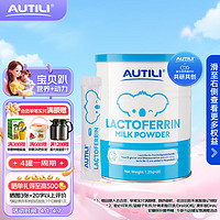 AUTILI 澳特力 乳铁蛋白调制乳粉婴幼儿童宝宝免疫球蛋白澳洲进口 大蓝罐60袋