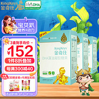 KingKeys 金奇仕 帝斯曼授权婴幼儿藻油DHA  270粒（90粒×3盒）孕婴童青少年