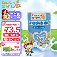 KingKeys 金奇仕 乳糖酶调制乳粉 美国原料酶活性10000型奶伴侣2g*30袋