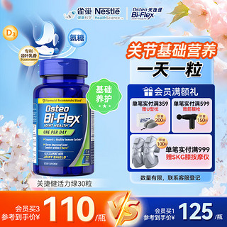 Osteo Bi-Flex 关捷健氨糖软骨素钙片活力绿30片 美国原装进口维骨力  骨维力中老年关节保健品