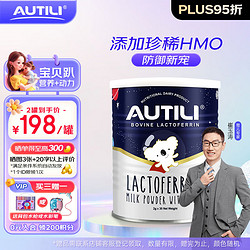 AUTILI 澳特力 HMO乳铁蛋白调制乳粉60g含母乳低聚糖宝宝儿童及成人适用澳洲进口